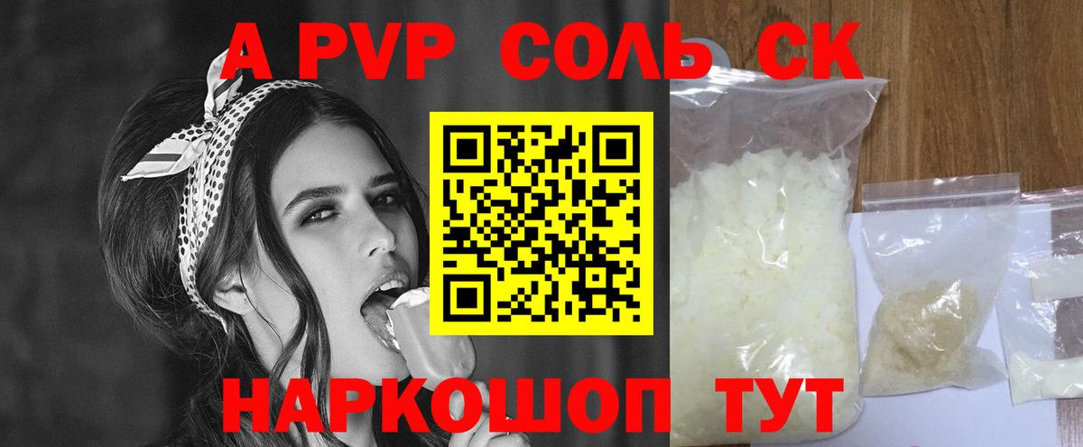 A PVP Crystall Амурск