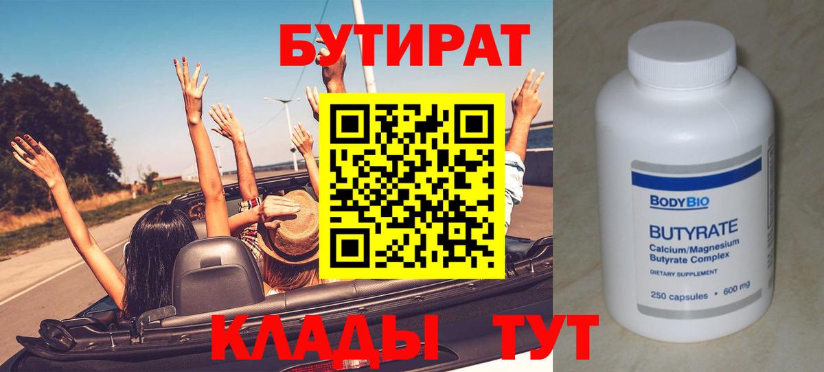 Бутират GHB Амурск