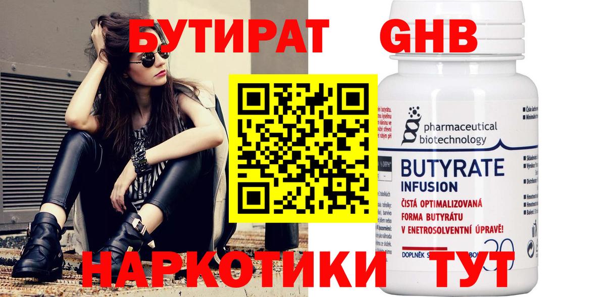 БУТИРАТ оксибутират  Вход с VPN  Амурск 