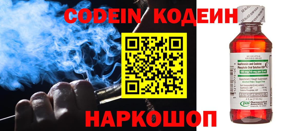 Амурск  Кодеиновый сироп Lean Purple Drank  Вход с VPN 