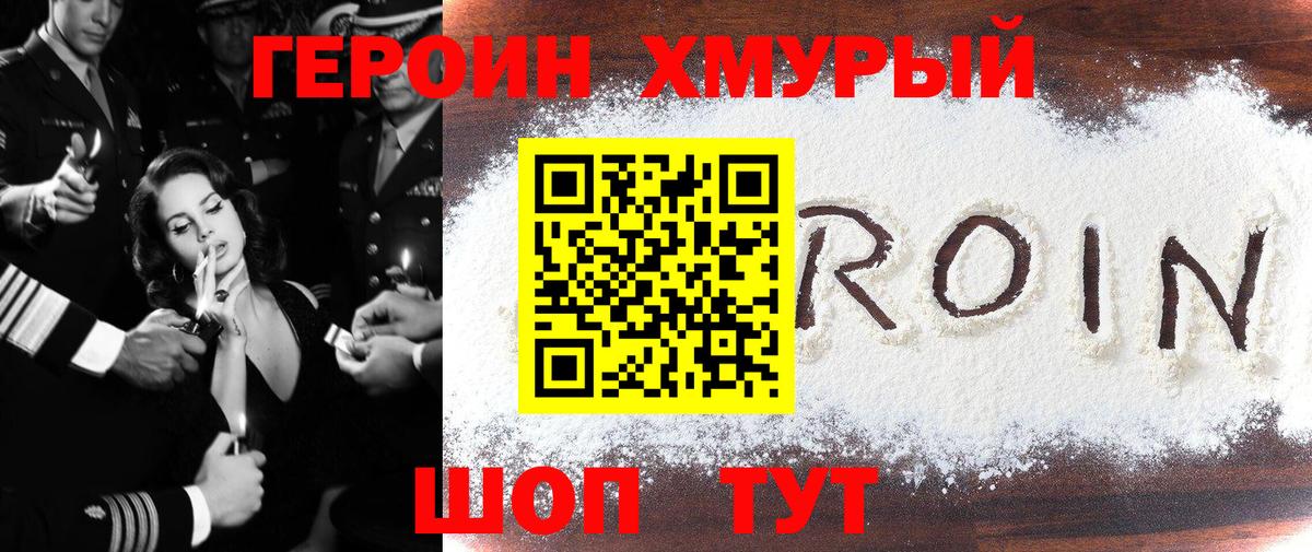 Героин Heroin  Героин  Амурск  Вход с VPN 