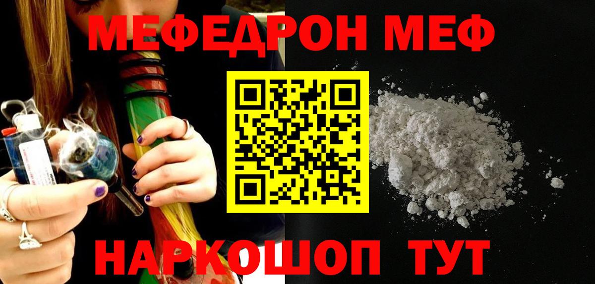 Меф мяу мяу  Амурск